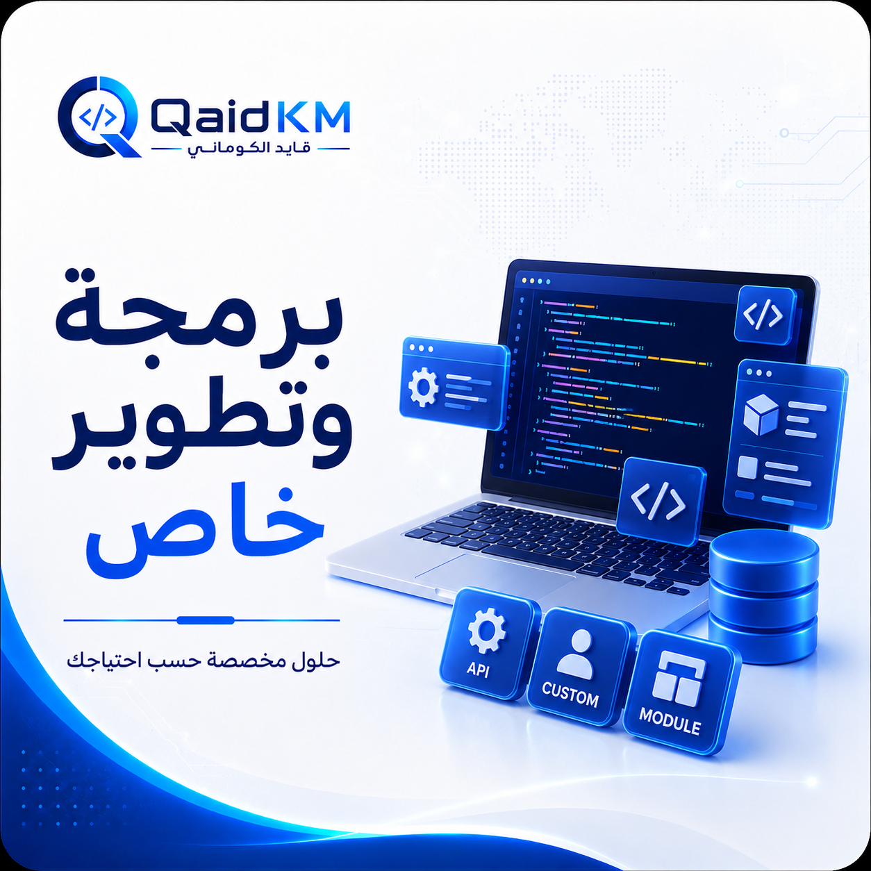 برمجة وتطوير خاص