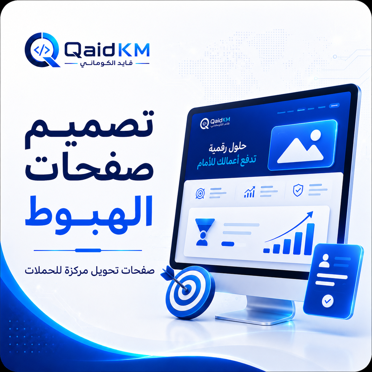 تصميم صفحات الهبوط