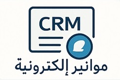 خدمة فواتير إلكترونية